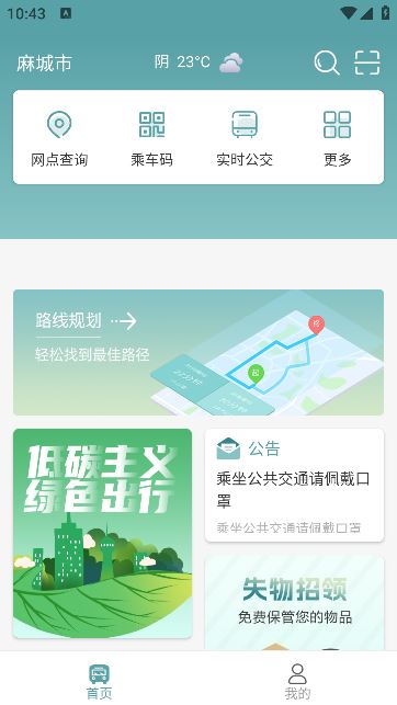麻城公交app手机版 麻城公交app手机版