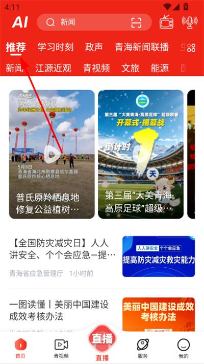 三江源客户端