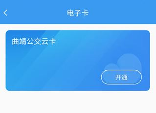 曲靖公交app下载官方版 曲靖公交app下载官方版