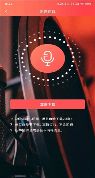 飞卢小说app免费下载 飞卢小说app免费下载