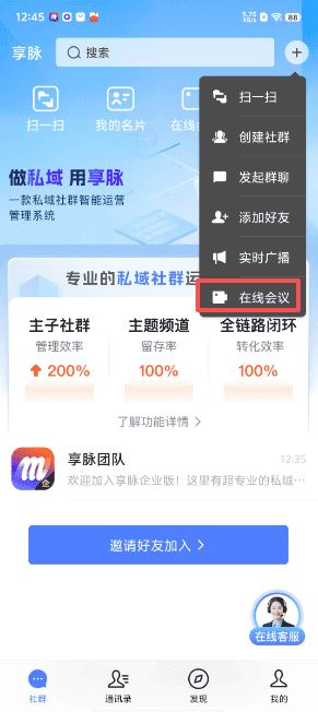 享脉企业版app安装 享脉企业版app安装