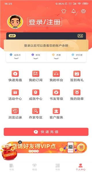 飞卢小说app免费下载 飞卢小说app免费下载
