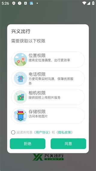 兴义出行网约车平台app官方版下载 360瀹夊叏娴忚鍣ㄦ埅鍥?70456796.jpg