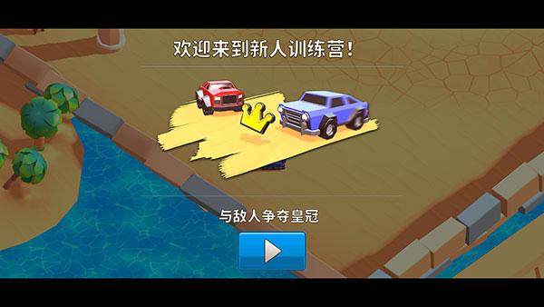 欢乐赛车大战最新版游戏截图4