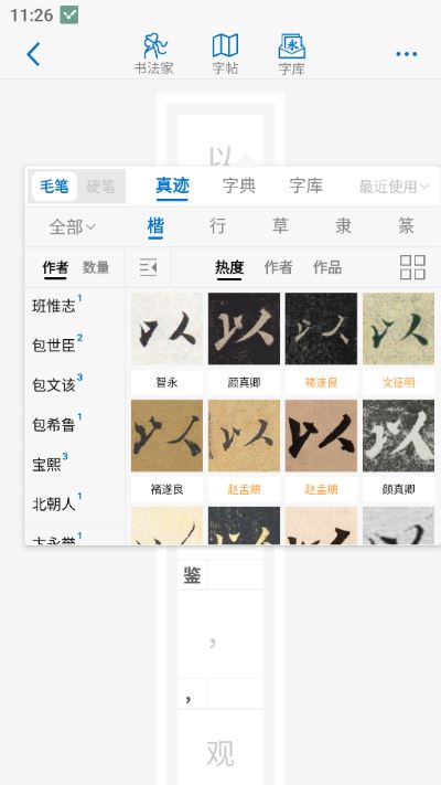 以观书法app 以观书法app