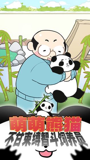 熊猫永不为奴官方正版