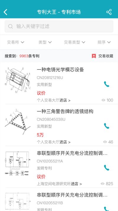 专利大王软件 专利大王软件