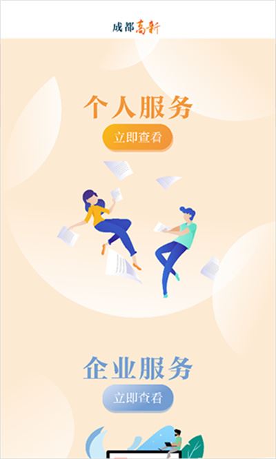 成都高新 成都高新
