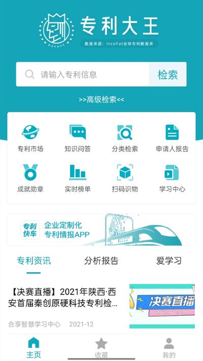 专利大王软件 专利大王软件