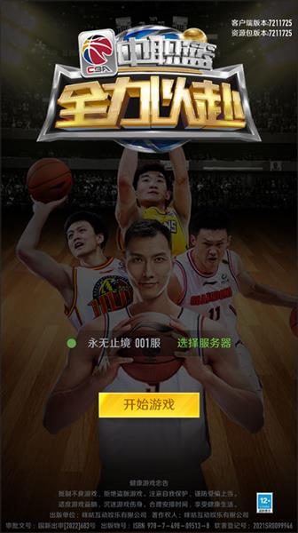 中职篮全力以赴新手攻略配图1