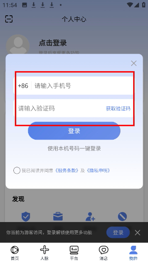 圆桌人脉