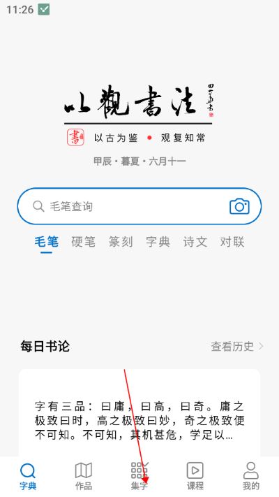 以观书法app 以观书法app