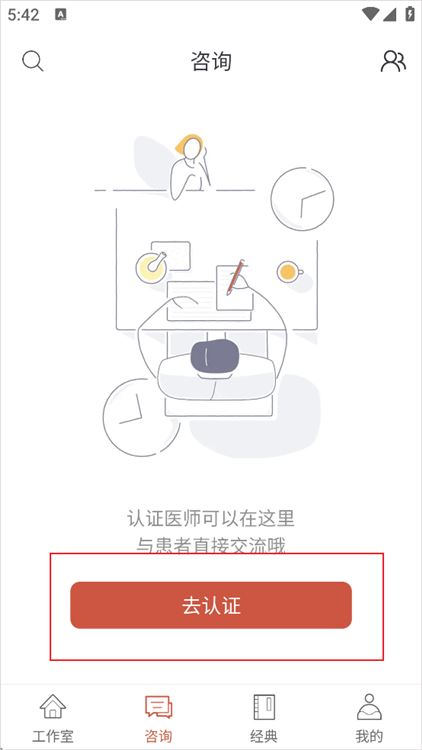怎么认证医师配图2