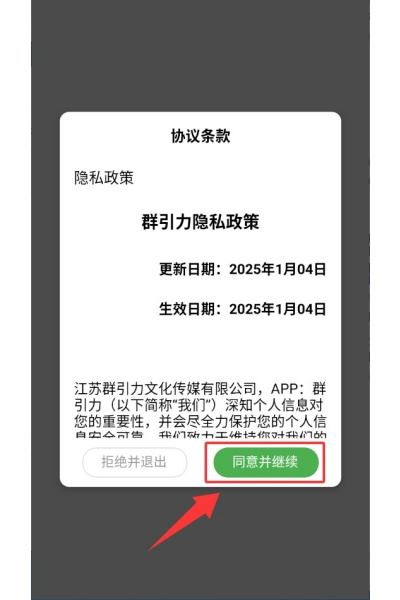 群引力官方版 群引力官方版