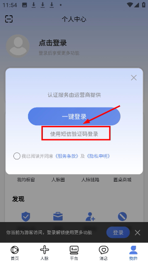 圆桌人脉