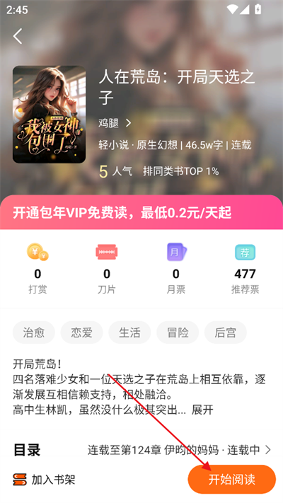 热读小说app下载2025最新版 热读小说app下载2025最新版