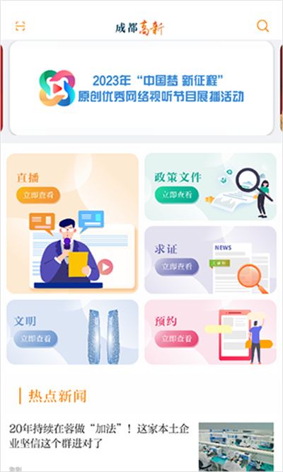 成都高新 成都高新