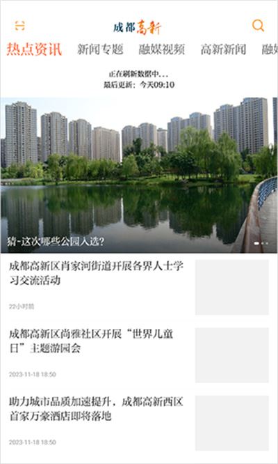 成都高新 成都高新