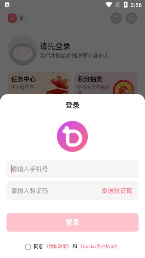 Doslax交友软件 Doslax交友软件