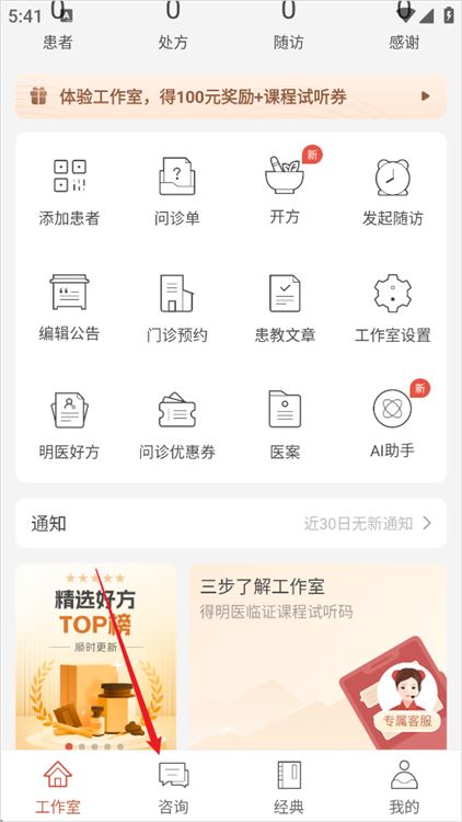 怎么认证医师配图1