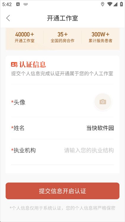 怎么认证医师配图3