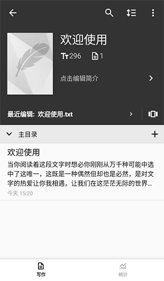 轻羽写作APP官方 轻羽写作APP官方