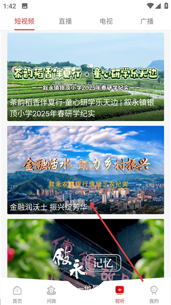 看叙永app
