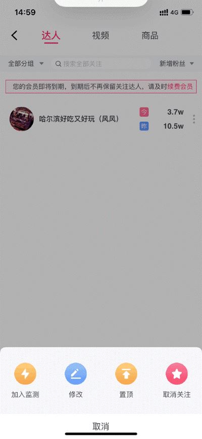 灰豚数据抖音版 灰豚数据抖音版