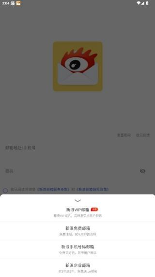 新浪邮箱手机版app官方下载 新浪邮箱手机版app官方下载