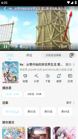 风铃动漫app下载安装最新版本