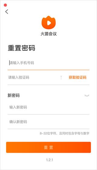 火苗会议 火苗会议