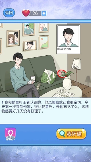 宝贝你听我解释手游游戏攻略配图1