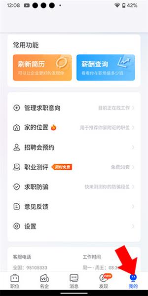 智通直聘图片2