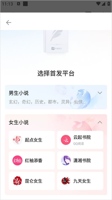 阅文作家助手 阅文作家助手
