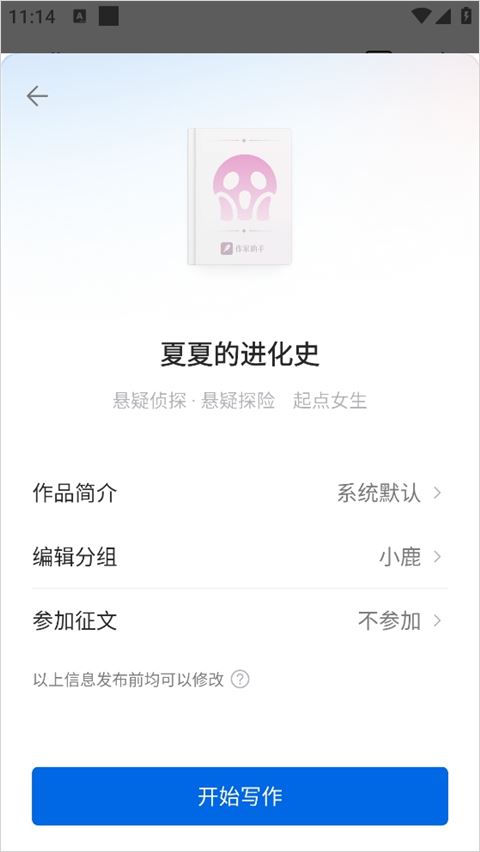 阅文作家助手 阅文作家助手