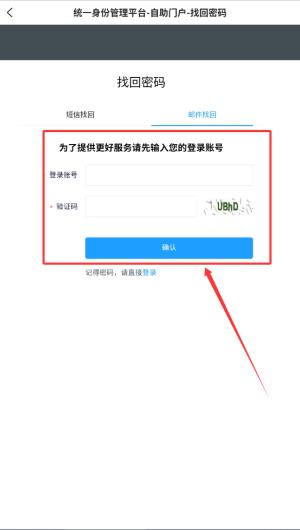 如何找回密码配图3