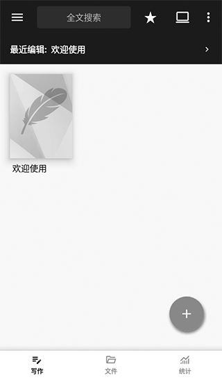 轻羽写作APP官方 轻羽写作APP官方