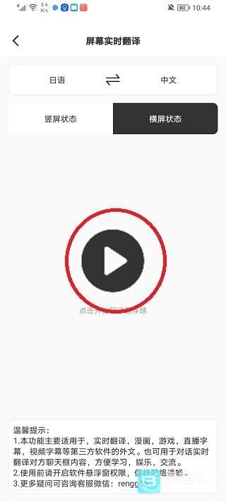 译妙蛙翻译官使用方式-3