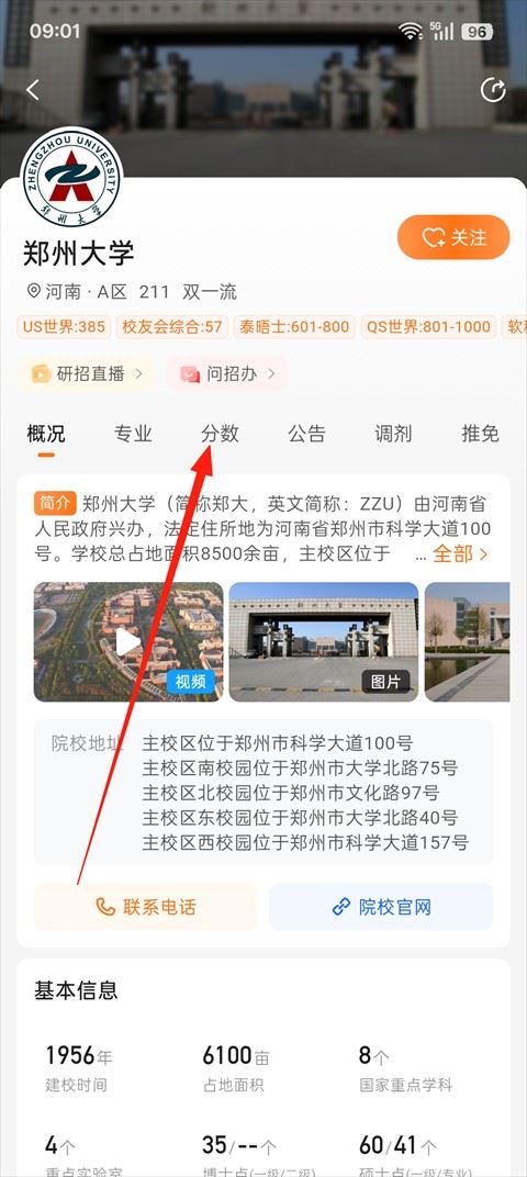掌上考研怎么看分数线3