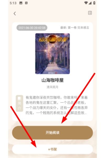 米禾阅读最新版