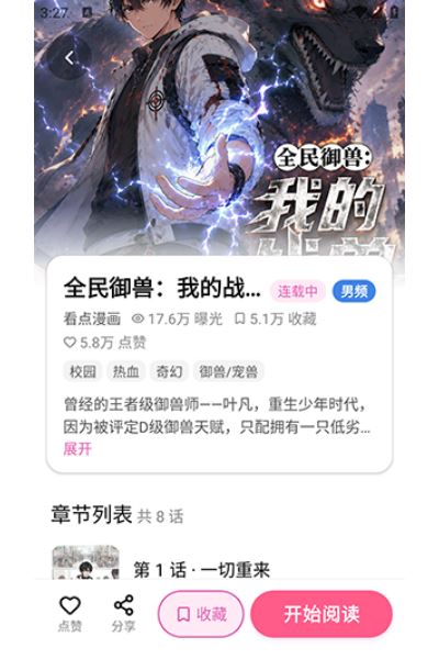 沙发漫画软件 沙发漫画软件