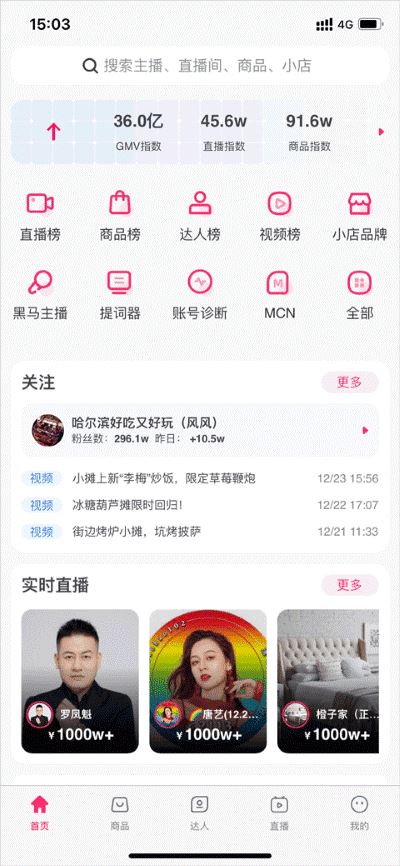 灰豚数据抖音版 灰豚数据抖音版