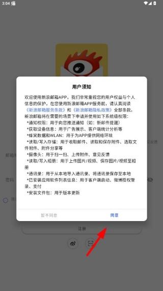 新浪邮箱手机版app官方下载 新浪邮箱手机版app官方下载