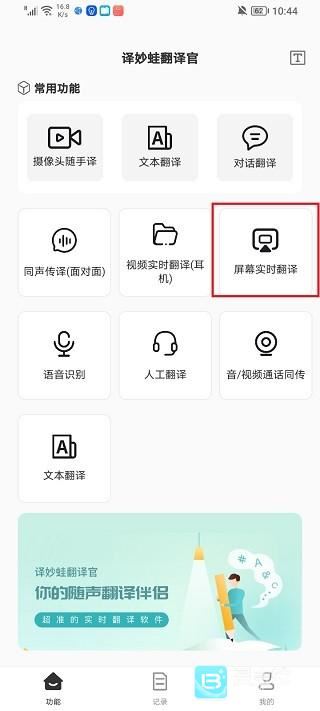译妙蛙翻译官使用方式-1