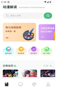 漫天台漫画app官方下载最新版本