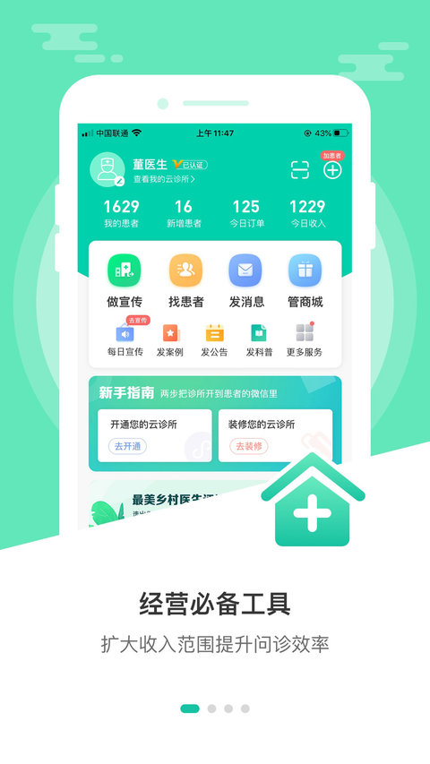 诊所经营宝官方版 v3.5.4324 安卓版 3