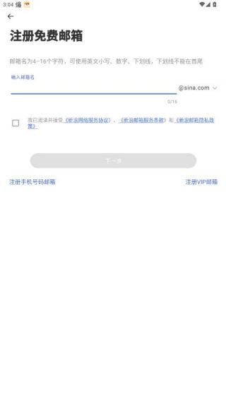 新浪邮箱手机版app官方下载 新浪邮箱手机版app官方下载