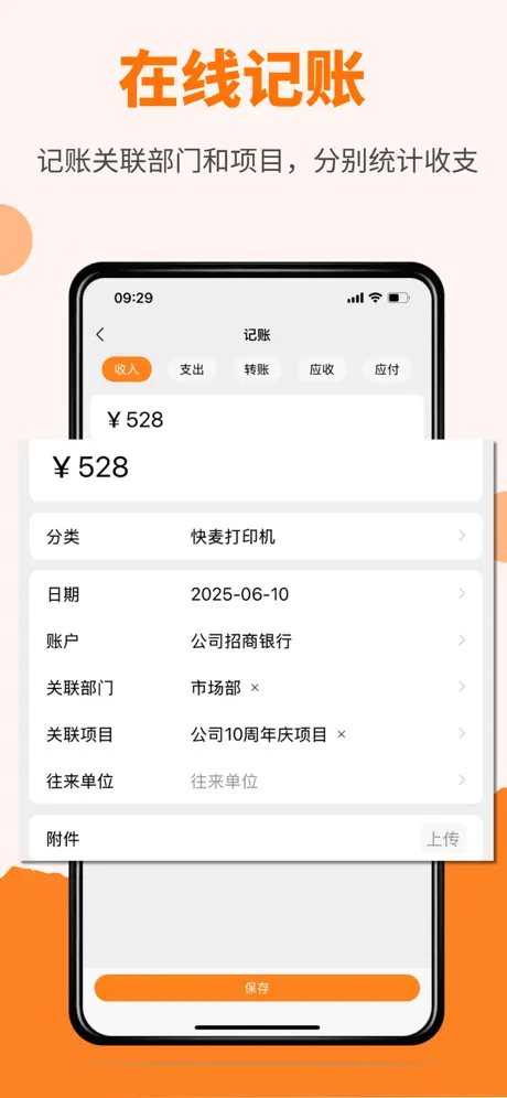 橙子记账通app 橙子记账通app