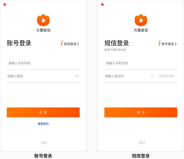 火苗会议app下载 火苗会议app下载