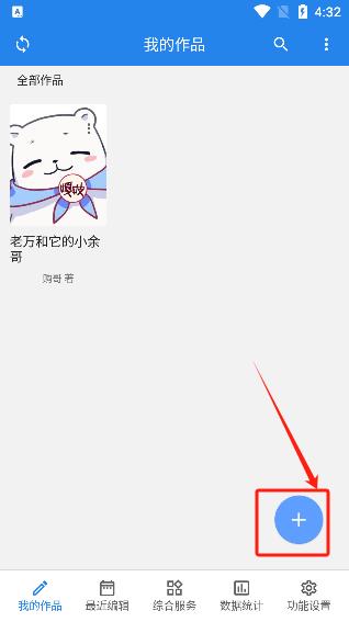 锦鲤写作app官方版怎么用配图1